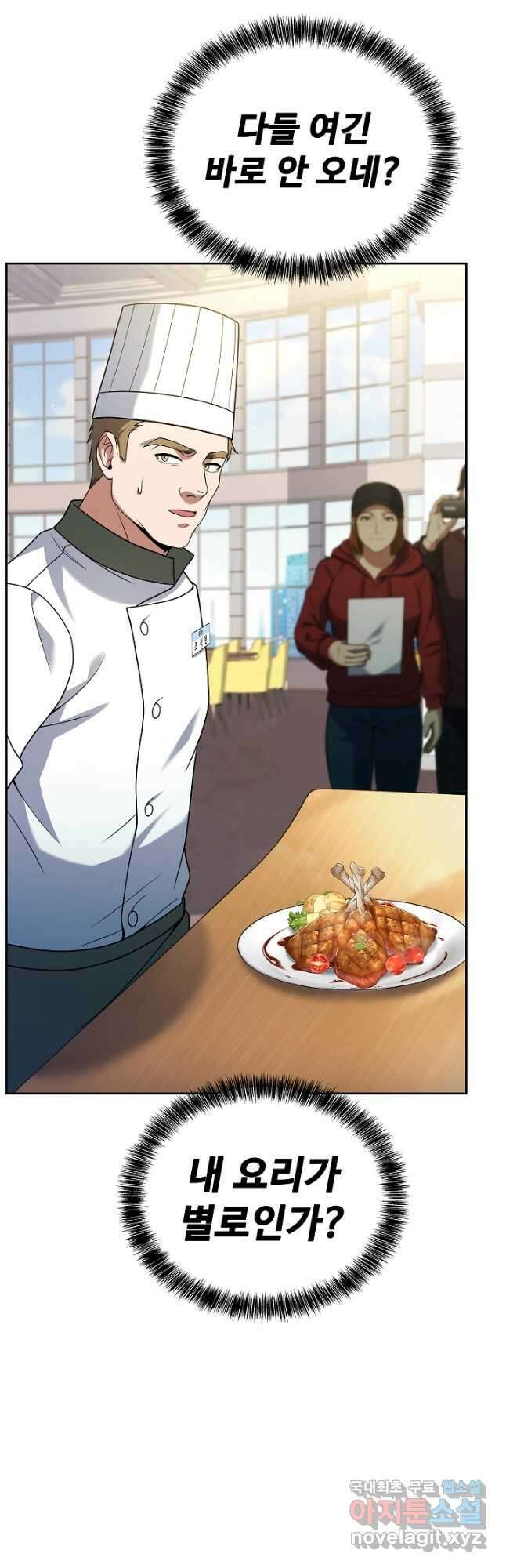 삼류호텔 막내셰프 83화 14