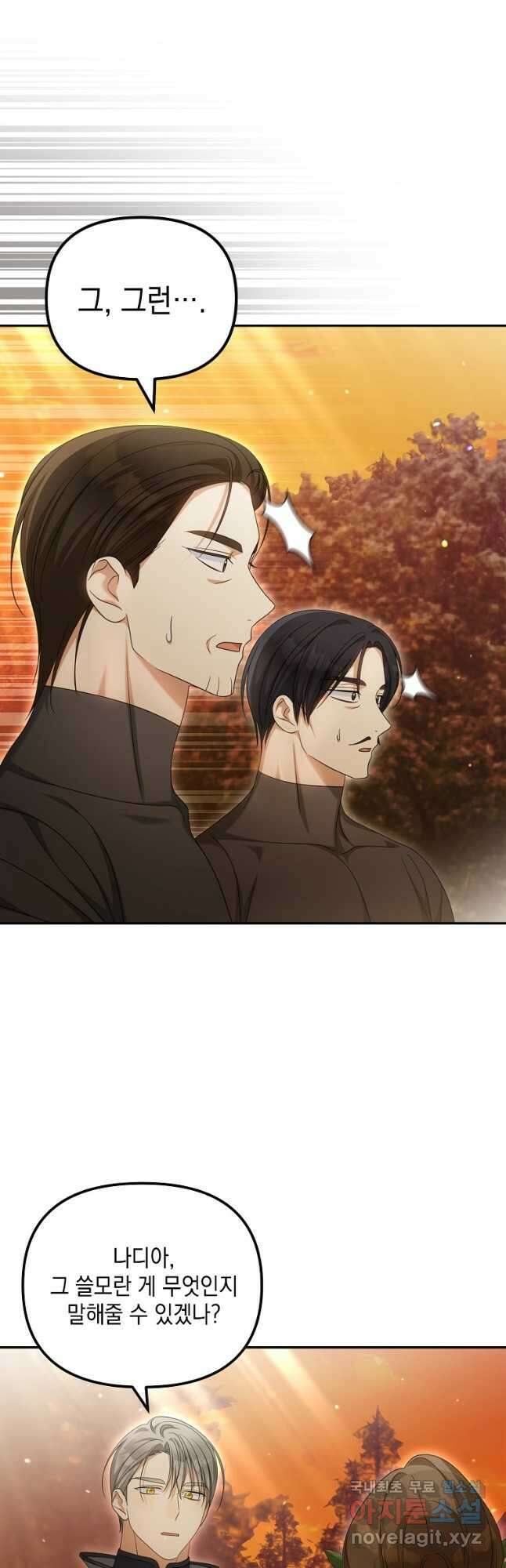 가짜 아내에게 왜 집착하세요 38화 5