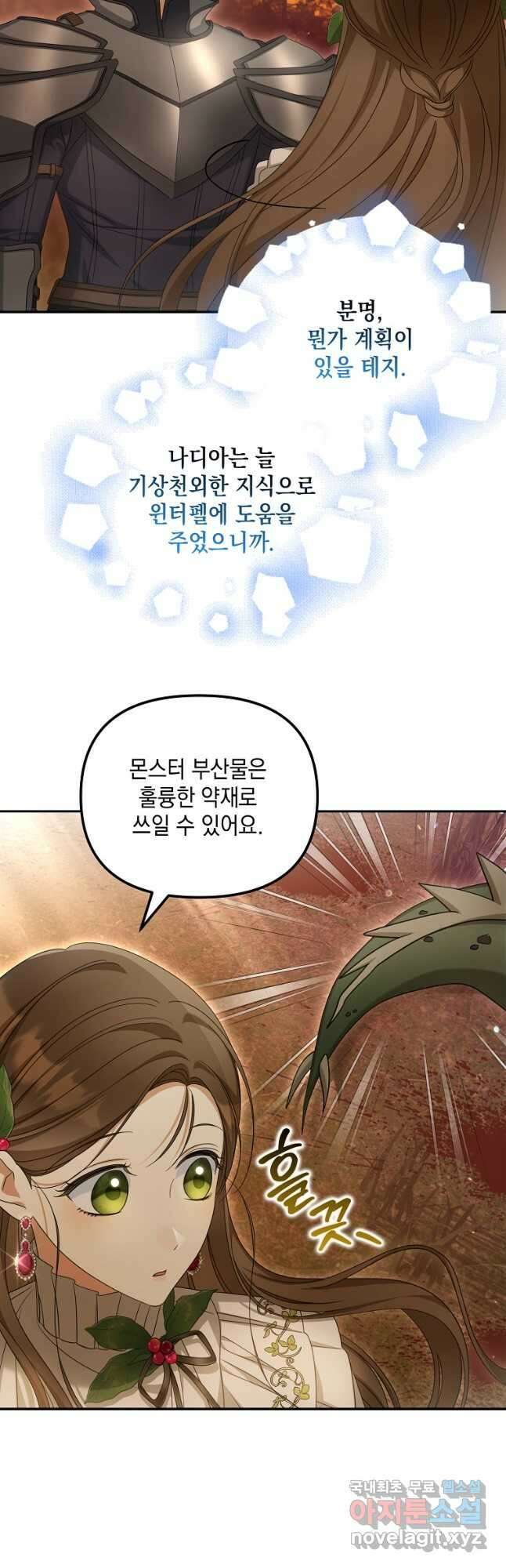 가짜 아내에게 왜 집착하세요 38화 6