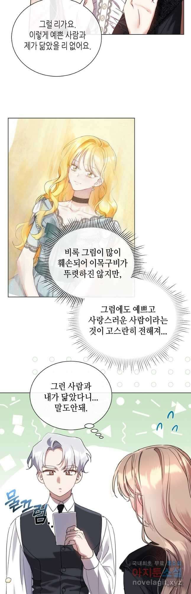 착한 언니는 없다 79화 2