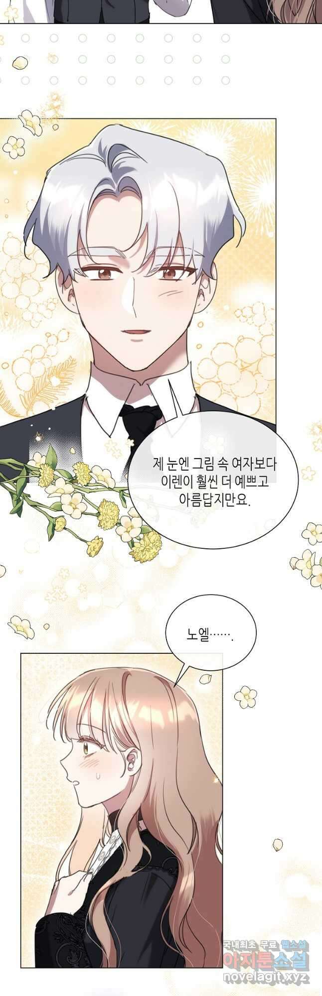 착한 언니는 없다 79화 3