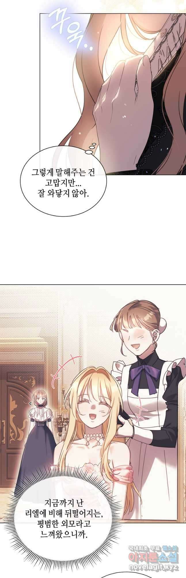 착한 언니는 없다 79화 4