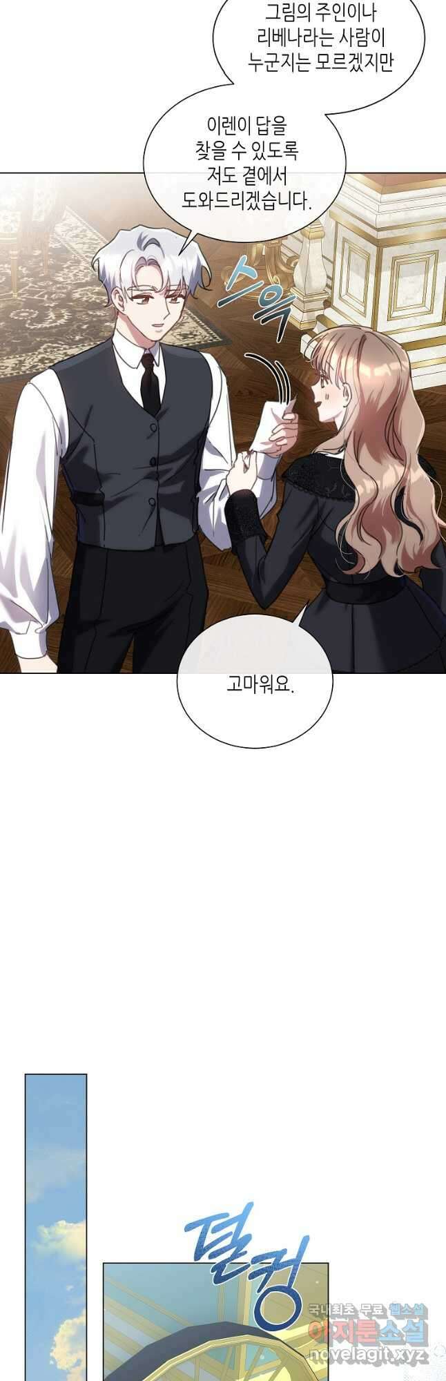 착한 언니는 없다 79화 6