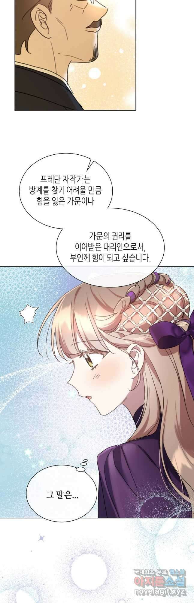 착한 언니는 없다 79화 8