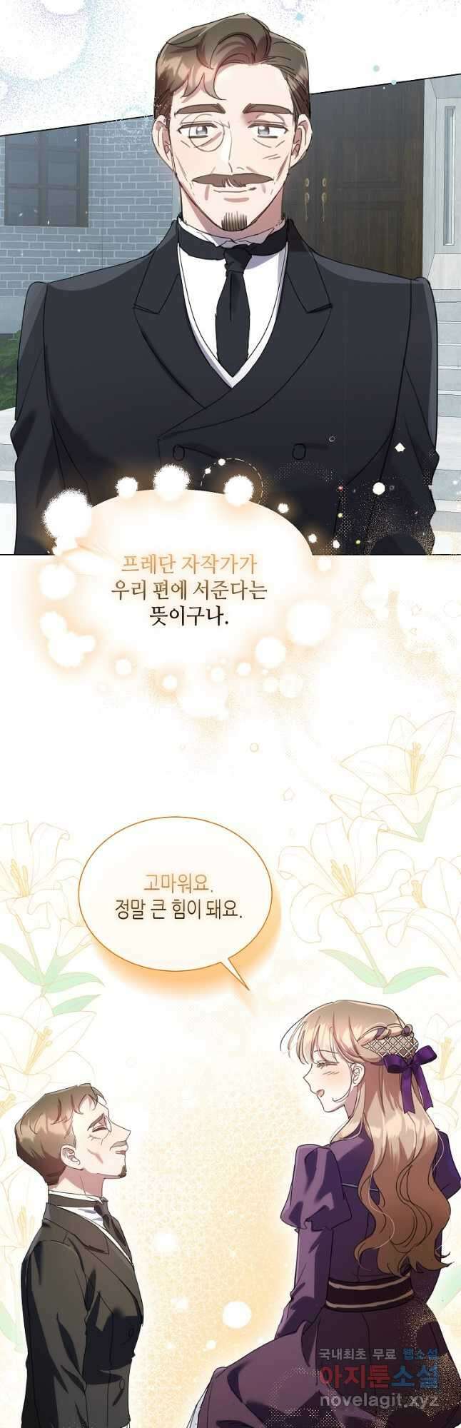 착한 언니는 없다 79화 9