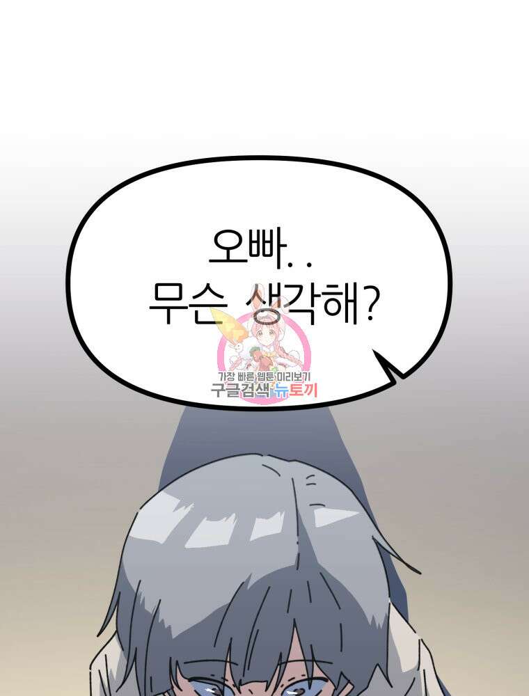 페이스 메이커 49화 1