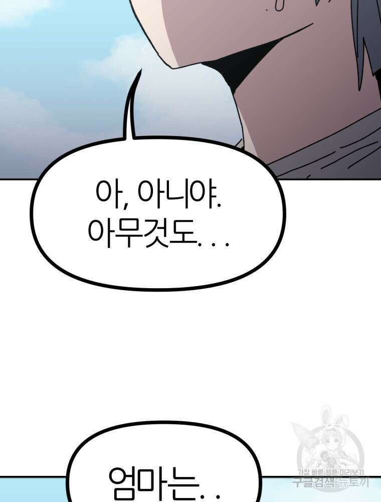 페이스 메이커 49화 3