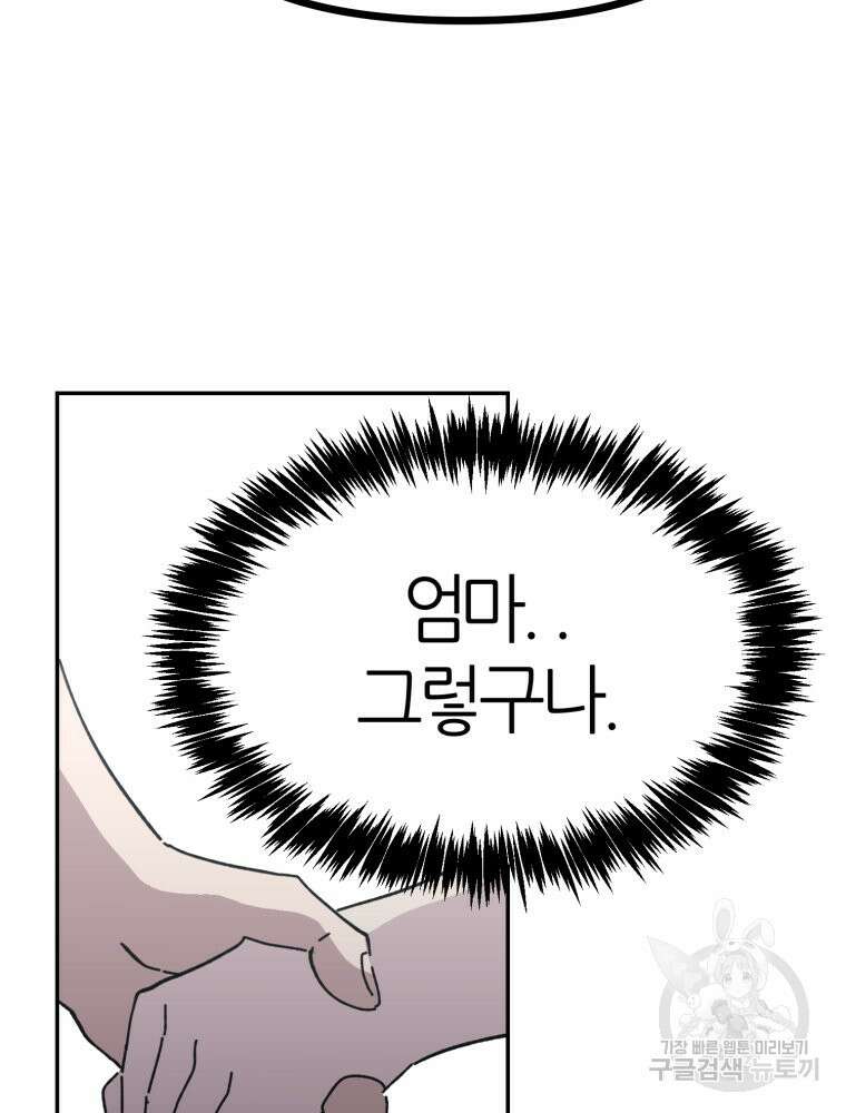페이스 메이커 49화 5