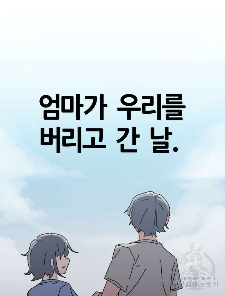 페이스 메이커 49화 9