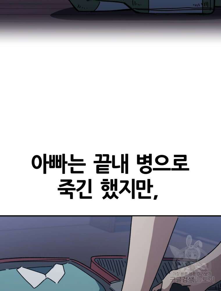 페이스 메이커 49화 21