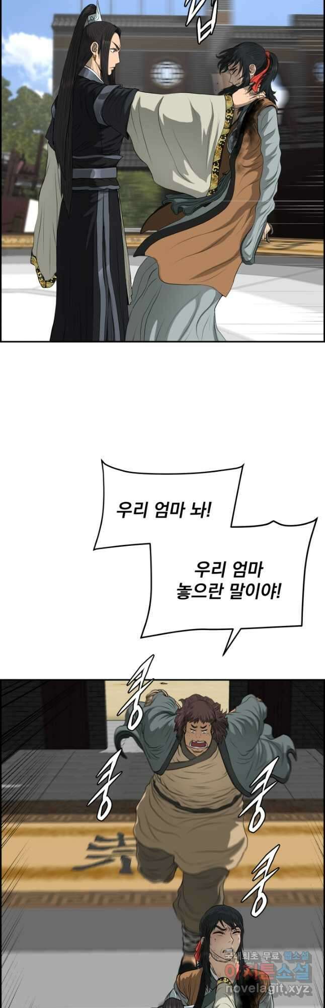 풍뢰도 106화 3