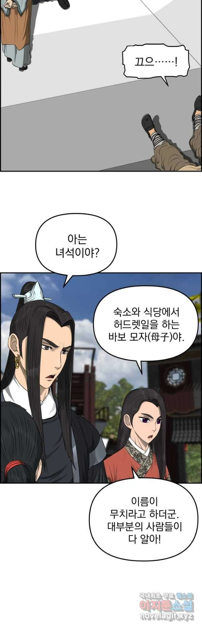 풍뢰도 106화 7