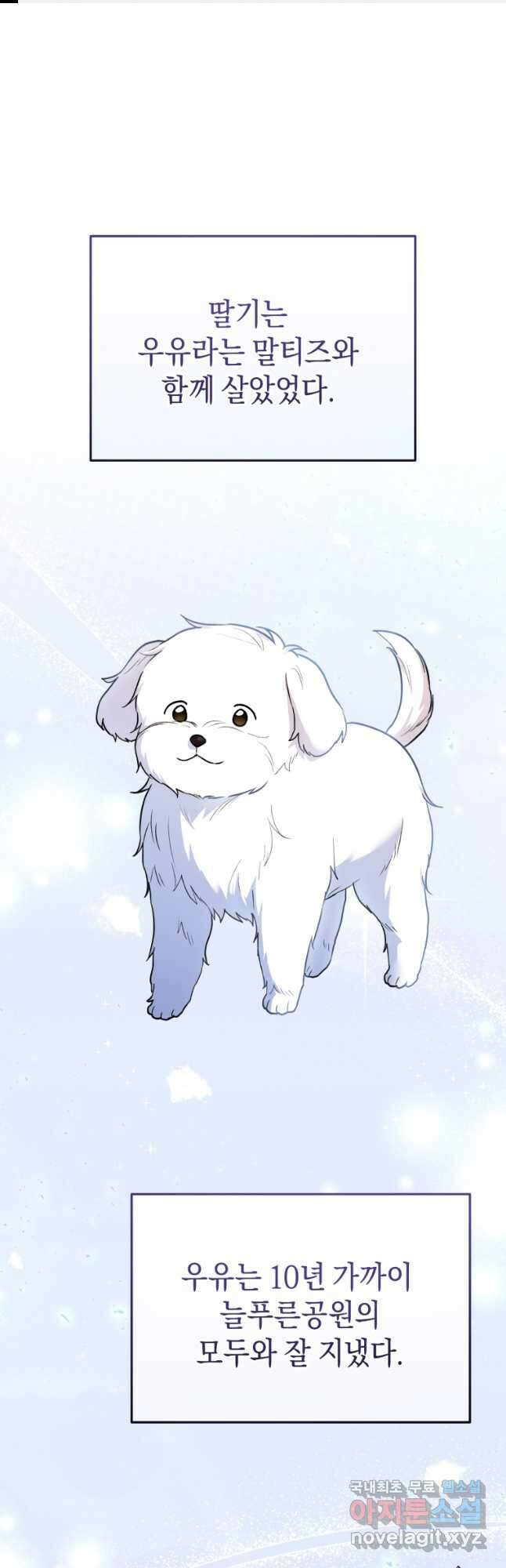 수의사님! 안녕하세요 32화 1