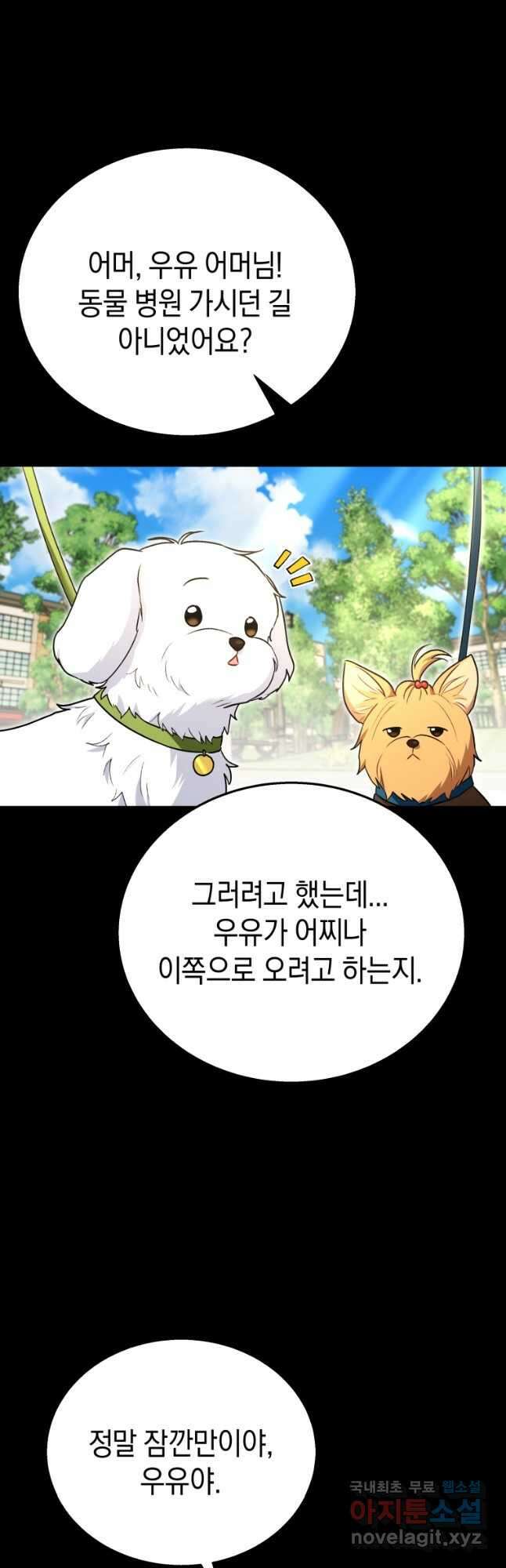 수의사님! 안녕하세요 32화 4