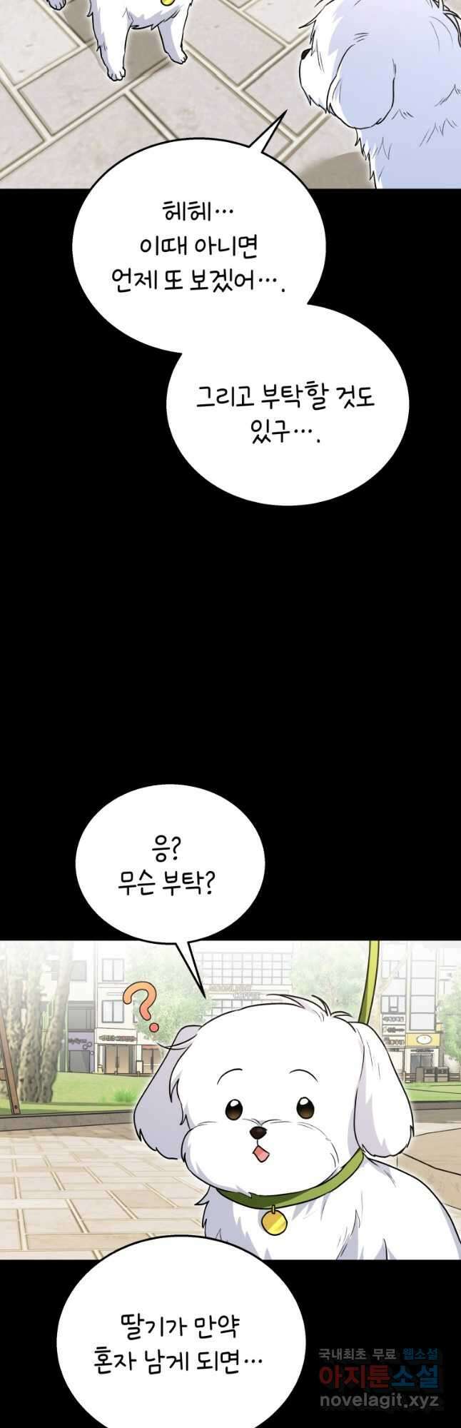 수의사님! 안녕하세요 32화 6
