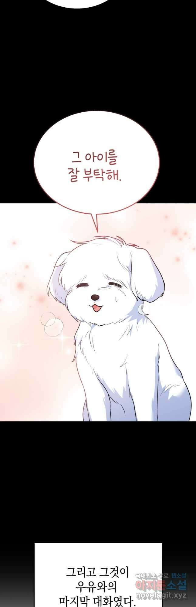 수의사님! 안녕하세요 32화 7