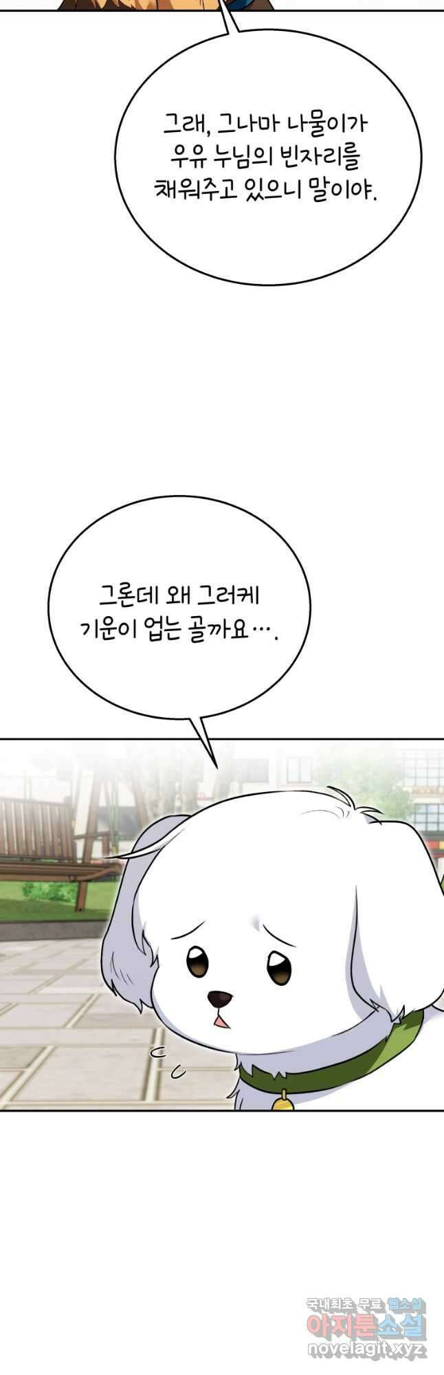 수의사님! 안녕하세요 32화 10