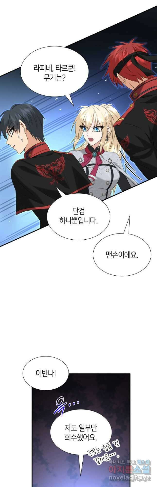 메리지 앤 소드 96화 4