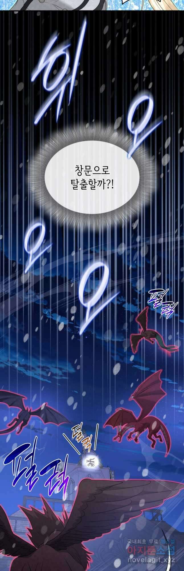 메리지 앤 소드 96화 6