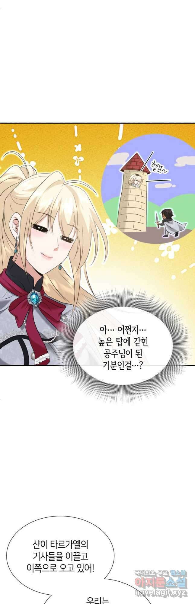 메리지 앤 소드 96화 12