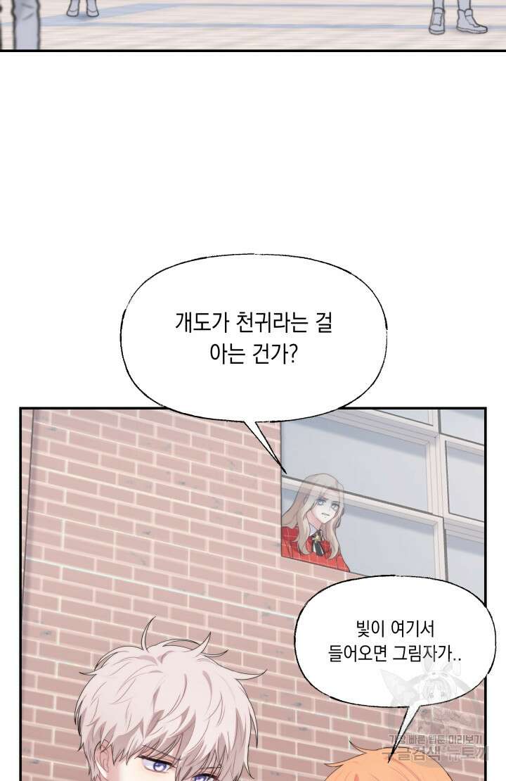 너는 나의 나는 너의 수호천사 27화 2