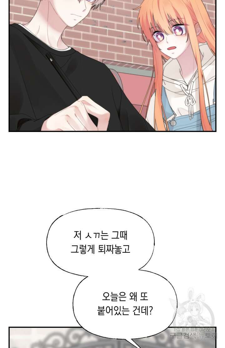너는 나의 나는 너의 수호천사 27화 3