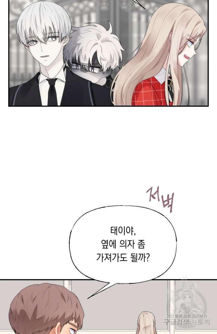 너는 나의 나는 너의 수호천사 27화 4