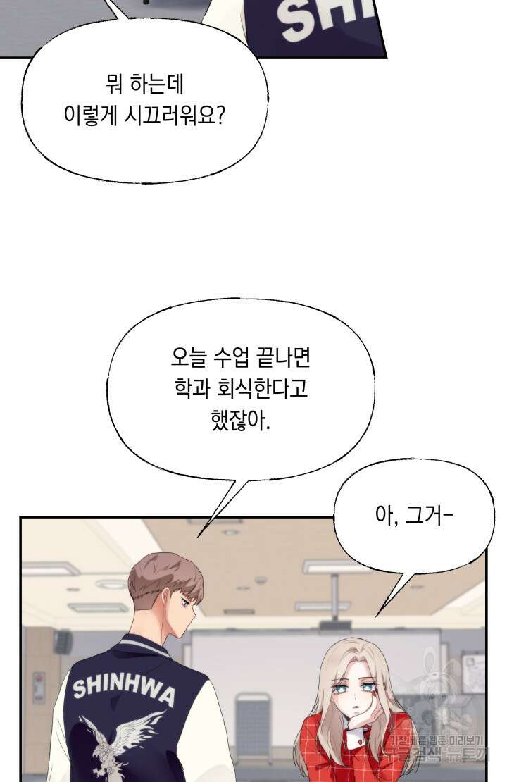 너는 나의 나는 너의 수호천사 27화 7