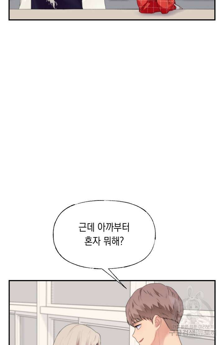 너는 나의 나는 너의 수호천사 27화 8