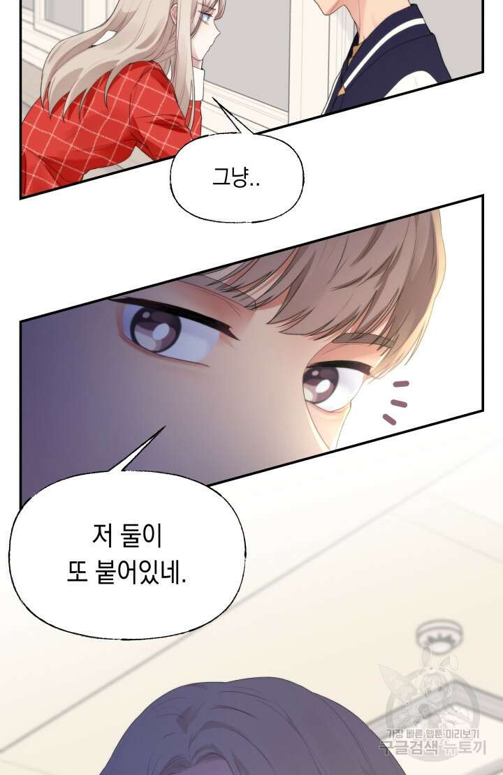 너는 나의 나는 너의 수호천사 27화 9