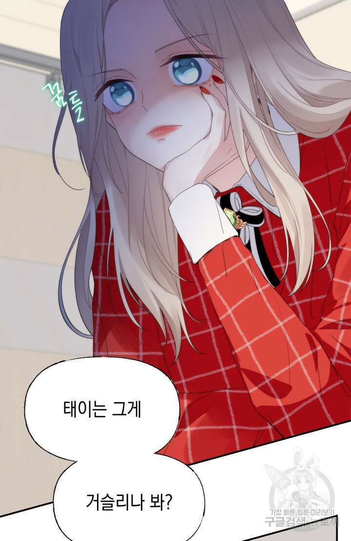너는 나의 나는 너의 수호천사 27화 10