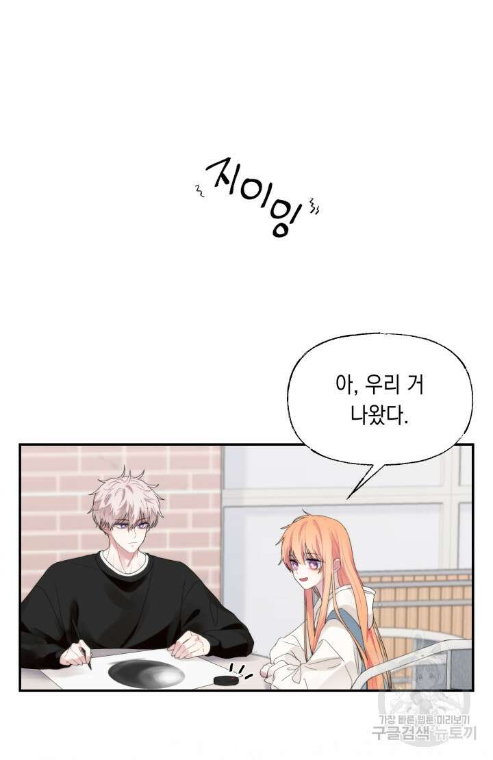 너는 나의 나는 너의 수호천사 27화 12