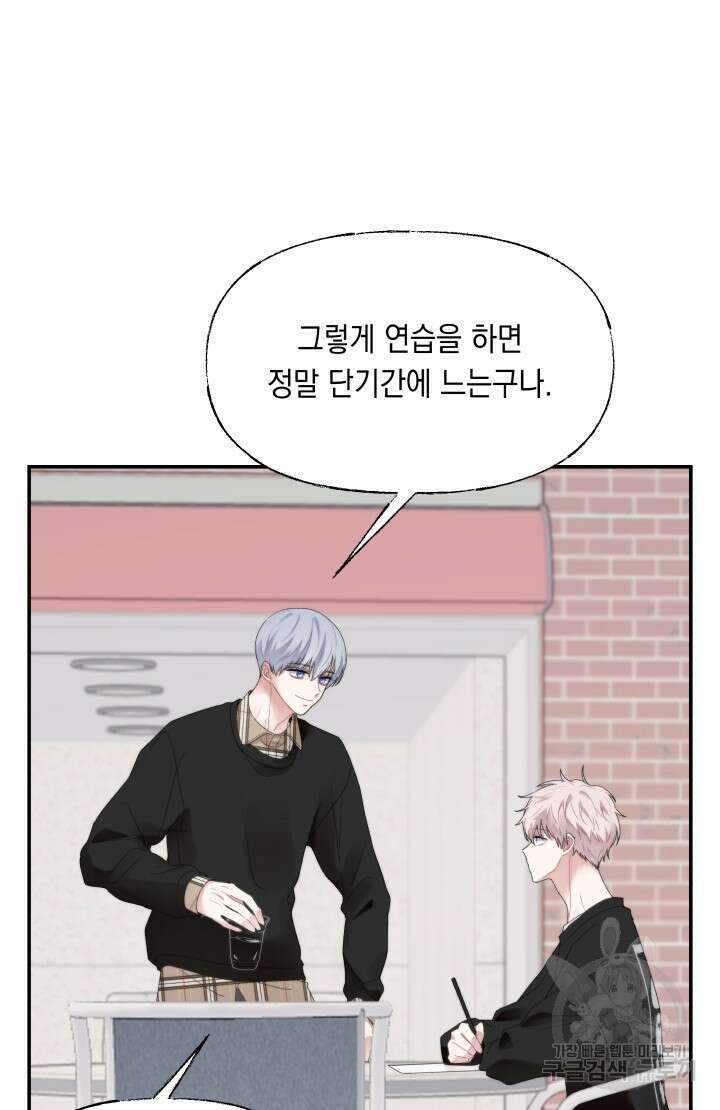 너는 나의 나는 너의 수호천사 27화 14