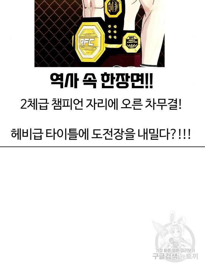왕따가 격투기를 너무 잘함 47화 2