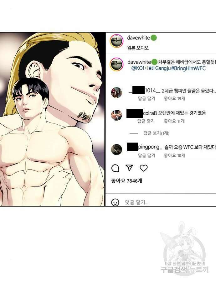 왕따가 격투기를 너무 잘함 47화 3