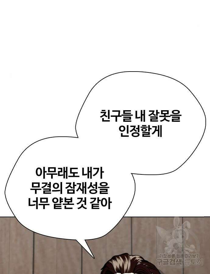 왕따가 격투기를 너무 잘함 47화 4