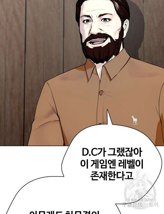왕따가 격투기를 너무 잘함 47화 5