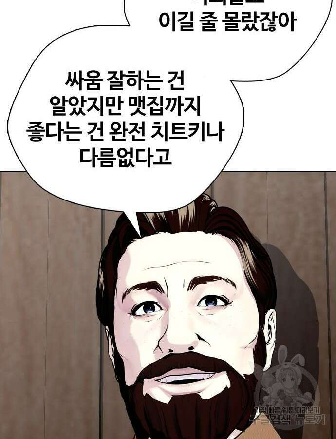 왕따가 격투기를 너무 잘함 47화 7