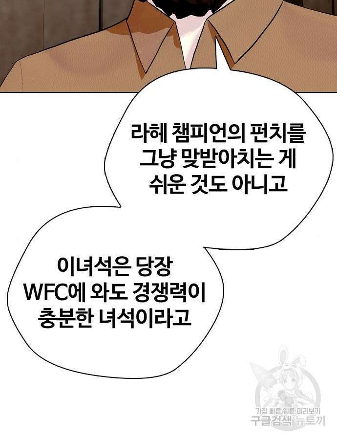 왕따가 격투기를 너무 잘함 47화 8