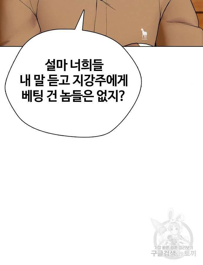 왕따가 격투기를 너무 잘함 47화 10