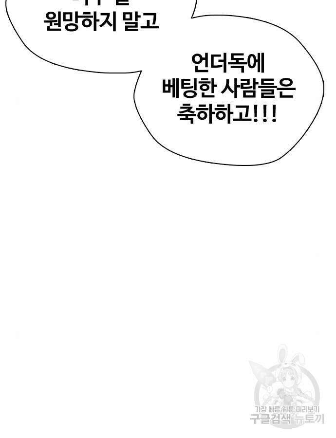 왕따가 격투기를 너무 잘함 47화 14