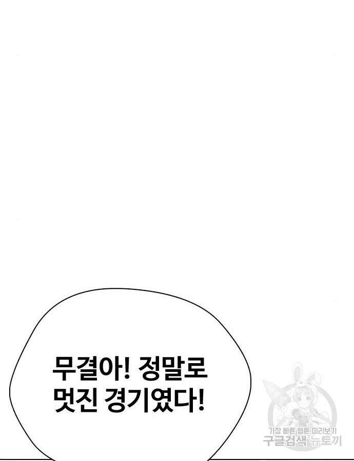 왕따가 격투기를 너무 잘함 47화 15