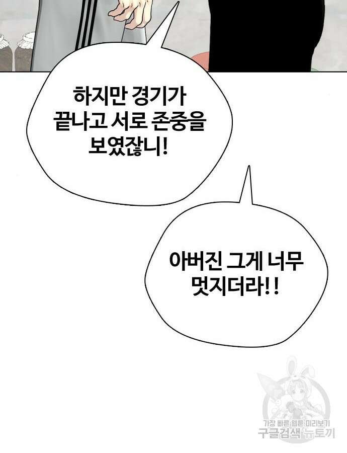 왕따가 격투기를 너무 잘함 47화 19