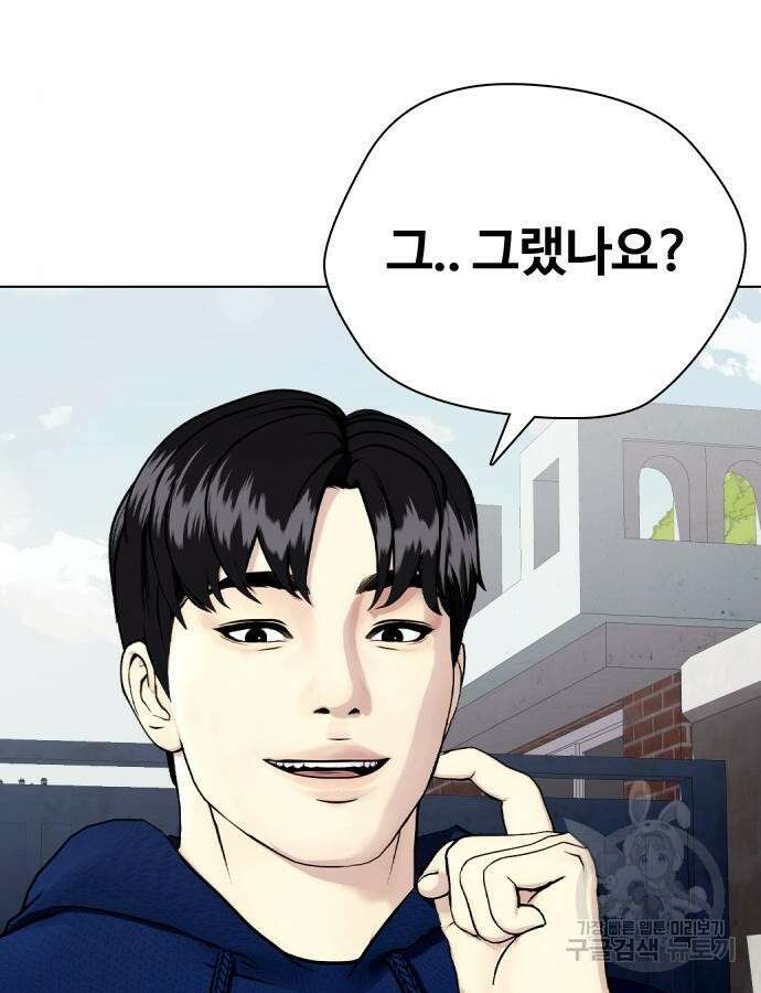 왕따가 격투기를 너무 잘함 47화 20