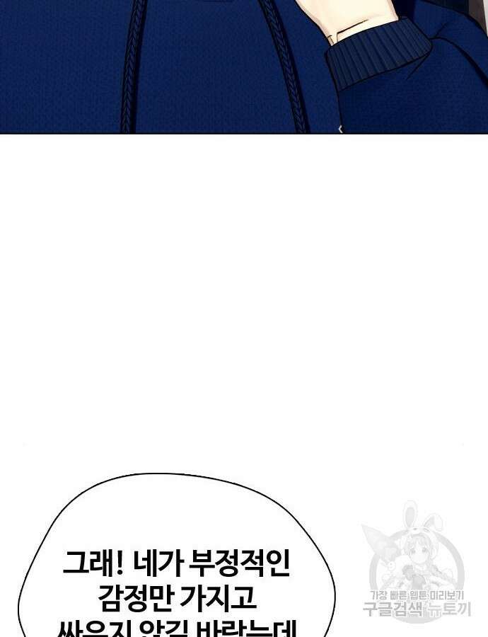 왕따가 격투기를 너무 잘함 47화 21