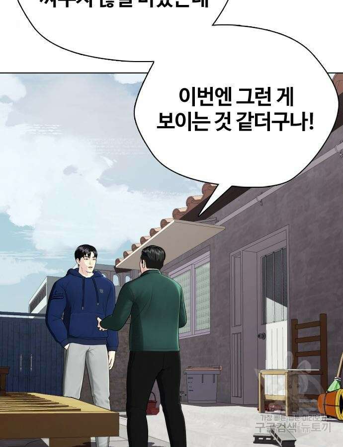 왕따가 격투기를 너무 잘함 47화 22