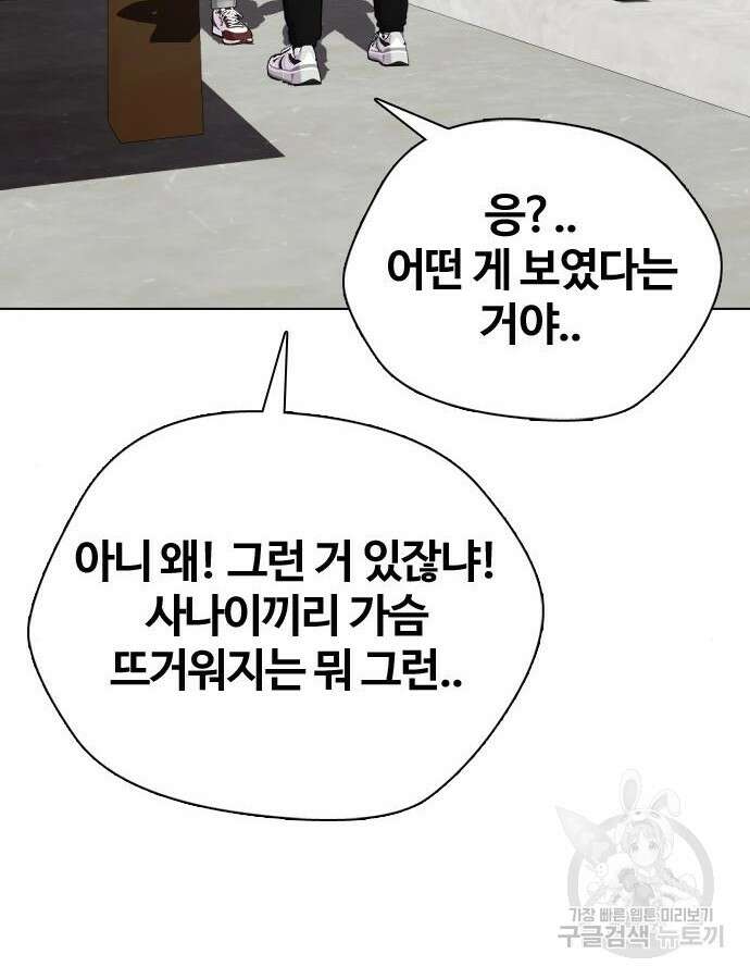 왕따가 격투기를 너무 잘함 47화 23