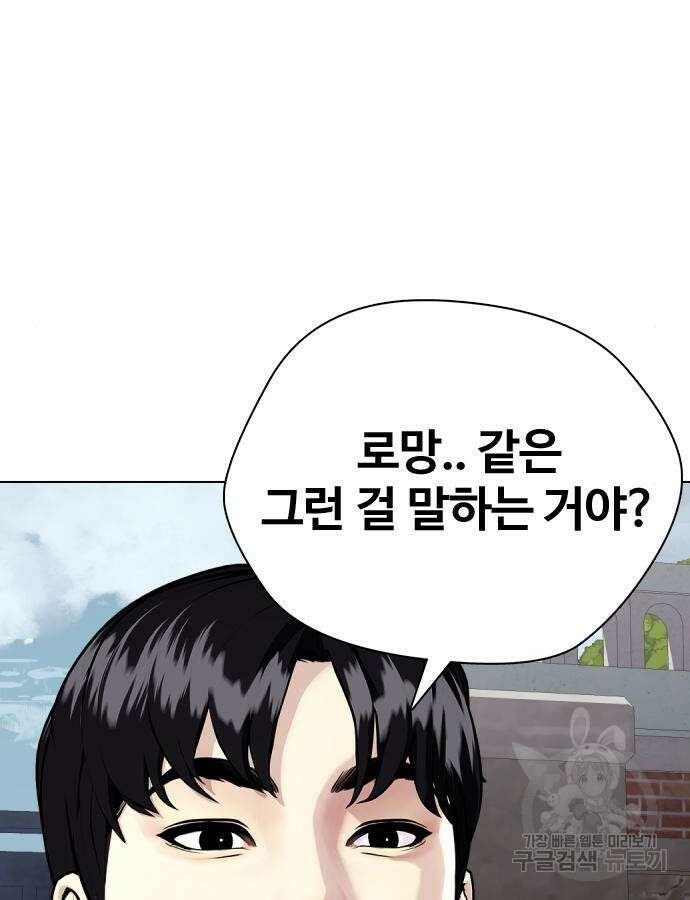 왕따가 격투기를 너무 잘함 47화 24