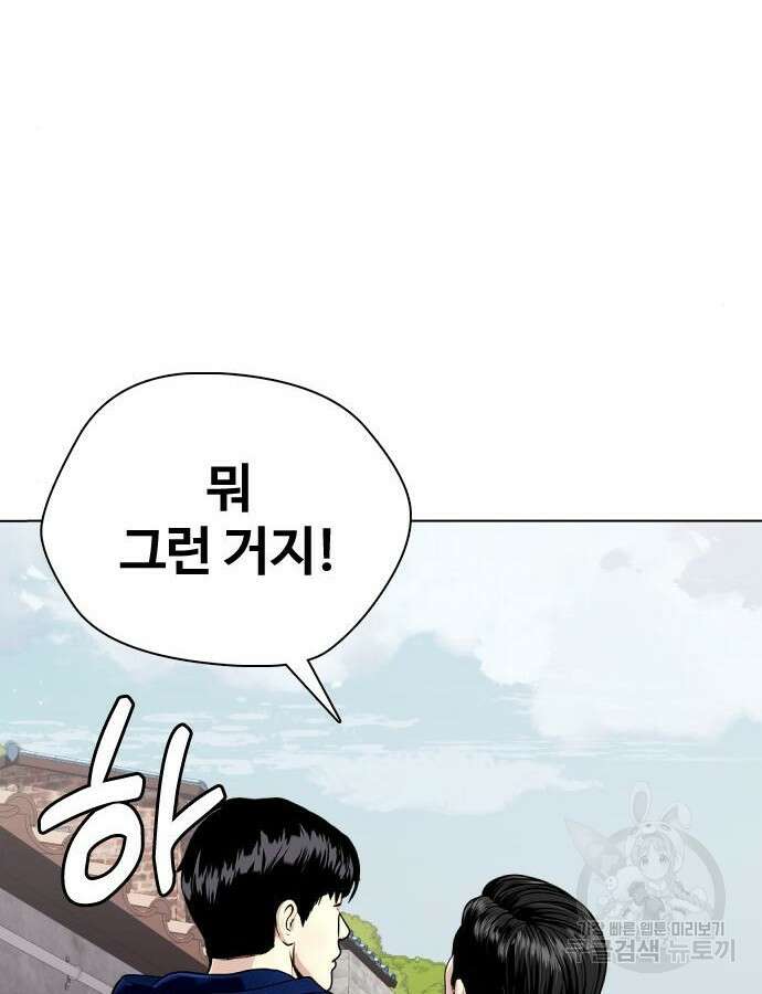 왕따가 격투기를 너무 잘함 47화 26