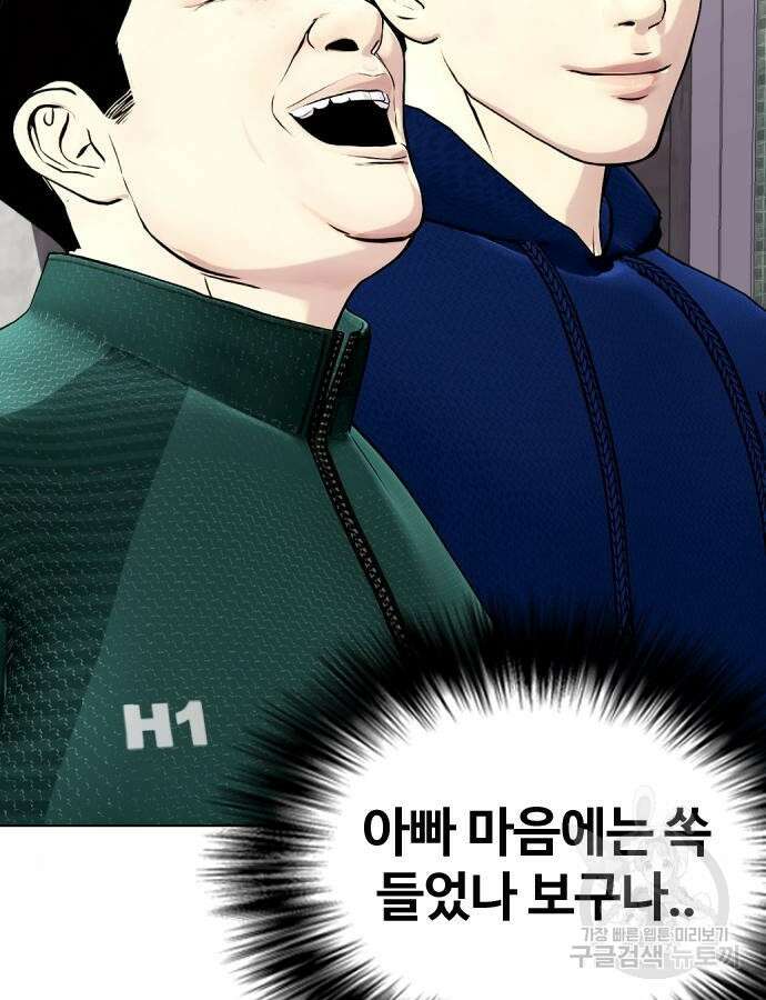 왕따가 격투기를 너무 잘함 47화 29